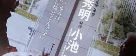 Hideaki Anno e Kazuo Koike – Dibattito all’Osaka University of Arts