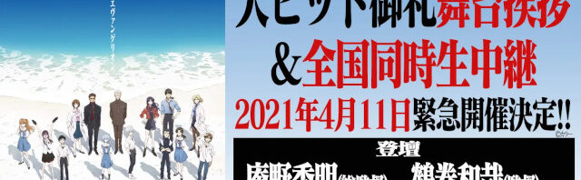 Punta al Top! Shin Evangelion – Notizie aggregate di aprile 2021