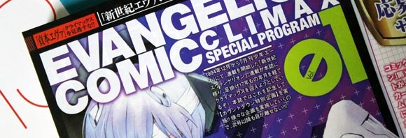 Evangelion Comic Climax Special Program (Non è un manga)