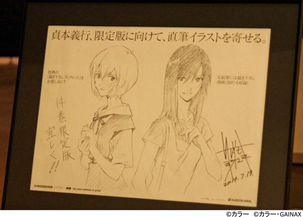 Volantino promozionale di Evangelion 14 con Rei Ayanami ed un nuovo personaggio femminile
