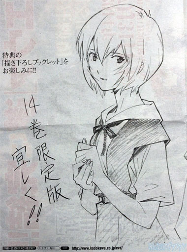 Volantino promozionale di Evangelion 14 - Dettaglio di Rei Ayanami