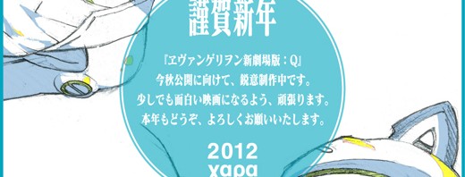 Il titolo internazionale di Evangelion: 3.0 sarà “You Can (Not) Redo” – Evangelion: Final (non più) annunciato per il 2013