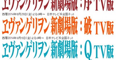 Evangelion: 3.0 su NTV il 5 settembre – Nuovo trailer di Evangelion: Final in arrivo?