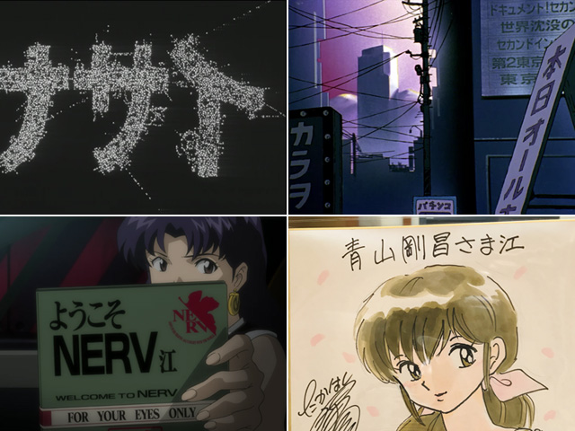 Confronto linguistico fra "Punta al Top! GunBuster", "Neon Genesis Evangelion", "Evangelion: 1.0 You Are (Not) Alone" e uno shikishi di Rumiko Takahashi.