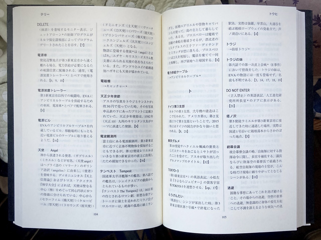 Fotografia del volume "Evangelion yōji jiten" (prima edizione) della casa editrice Hachiman Shoten.