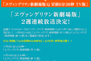 I primi 6 minuti e 38 secondi di Evangelion: 3.0 in tv il 16 novembre 2012