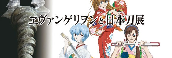 Le spade giapponesi ispirate ad Evangelion in mostra in Europa nel 2014